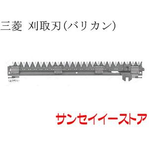 クボタ コンバイン SR25,SR30,SR265,SR315用 刈取刃 バリカン