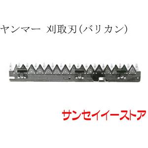 1台分】ヤンマー コンバイン YH471 用 引き起こしチェーン ヒキオコシ
