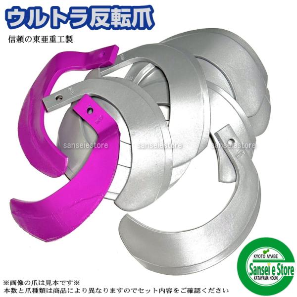 38本組 新製品 東亜重工 クボタトラクター用 ウルトラ反転爪 TA1-138