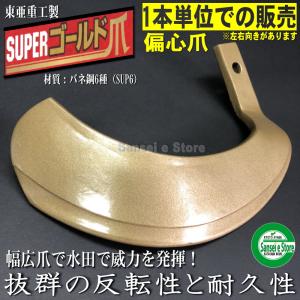 【ほぼ未使用】三線　爪付き 東亜重工 1本 S6偏心爪/ スーパーゴールド爪 ※左右向きが