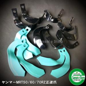 ヤンマー 管理機用 爪セット 2-316 (14本セット) 【国産/東亜重工製