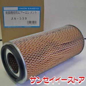 UNION シバウラ トラクターV エアクリーナーエレメント JA-539｜sanseicom