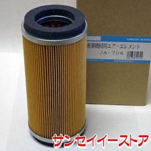 UNION 三菱 コンバインVM エアクリーナーエレメント JA-704