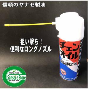 ヤナセ 製油  チェンオイルスプレー　420ml 1本｜サンセイイーストア