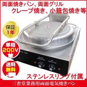 三省堂実業 STDE-1電気クレープ焼き器 クレープ焼き機 クレープ焼器