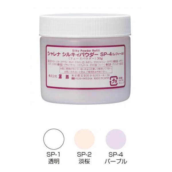 ★送料無料★ 「 三善 シャレナ シルキィパウダー レフィール　詰替各種　容量30g 」フェイスパウ...