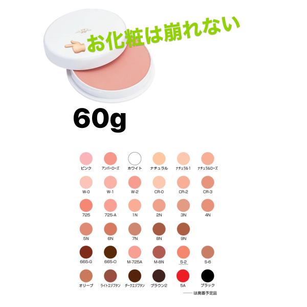 ★送料無料★ ミツヨシ 三善 フェースケーキ 60g　交換返品不可　全34色　「お化粧は崩れないファ...
