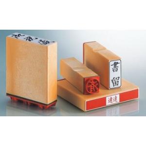 表書き用ゴム印 小 　熨斗袋に！御見舞 御中元 御祝儀 御歳暮 粗品 寸志 御祝 記念品 御餞別 御...