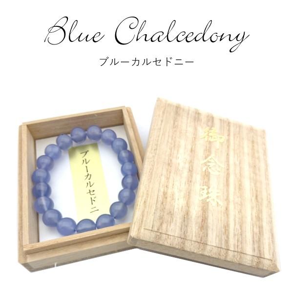 【一点物】　ブルーカルセドニー　10mm　ブレスレット　５A　桐箱入り