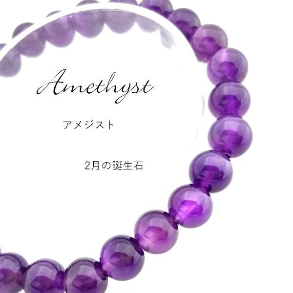 【一点物】　アメジスト　8mm　ブレスレット