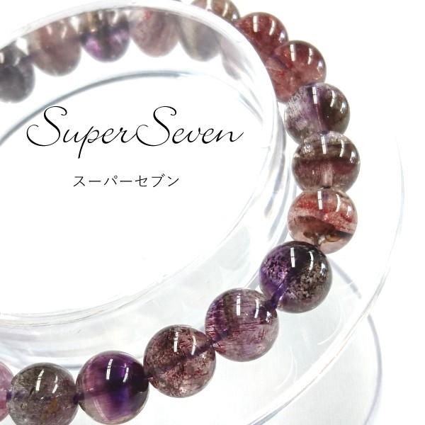 【一点物】　5Aランク　スーパーセブン　8ｍｍ　ブレスレット