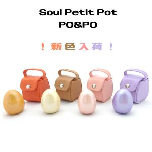 ★新色入荷★　Soul Petit Pot　ソウルプチポット　POPO　ポポ　ミニ骨壺　レビュー記入でおまけGET！｜sanshido-honten