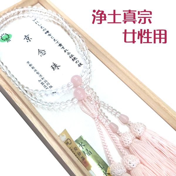 【　数珠　】　浄土真宗　女性用　天然水晶　紅水晶　桐箱入