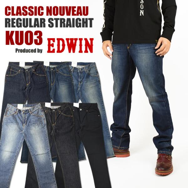 EDWIN エドウィン メンズ ジーンズ KU03 CLASSIC NOUVEAU ストレッチデニム...