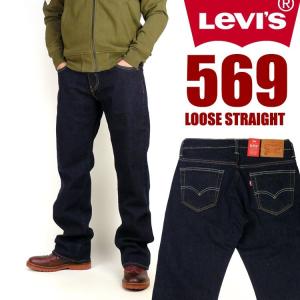 LEVI'S リーバイス 569 ルーズストレート ストレッチデニム LEVI'S PREMIUM BIG E リンス ワンウォッシュ 00569-0277｜sanshin