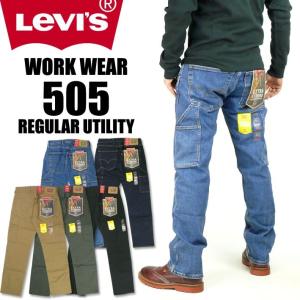 セール！ LEVI'S リーバイス WORKWEAR 505 ユーティリテ―