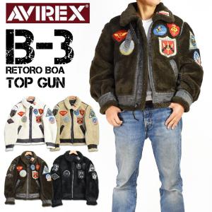 AVIREX アビレックス レトロボア B-3 トップガン BOA B-3 TOP GUN ボアフリース ミリタリー フライトジャケット メンズ 7832952004｜sanshin