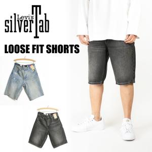 LEVI'S リーバイス SILVERTAB LOOSE シルバータブ ルーズフィット ショートパンツ ハーフパンツ デニム ジーンズ ワイド バギー A3667｜sanshin