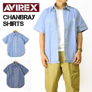 AVIREX アビレックス 半袖 シャンブレーワークシャツ CHAMBRAY WORK SHIRTS 半袖シャツ ミリタリー デイリーウエア メンズ 7833923003｜sanshin