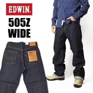 EDWIN エドウィン 505 505Z ワイドストレート セルビッジデニム 40s SELVAGE VINTAGE WIDE STRAIGHT メンズ ジーンズ 赤耳 日本製 E50540-100