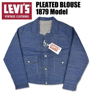 VINTAGE LEVI'S リーバイス 1879 プリーツ ブラウス LVC デニムジャケット 復刻版 ビンテージ セルビッジデニム 耳 リジッド 未洗い 日本製 A4395-0000｜sanshin