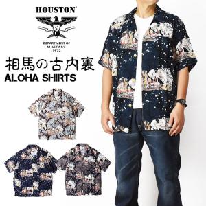 HOUSTON（ヒューストン） 送料無料 アロハシャツ 伊藤若冲・群鶏図