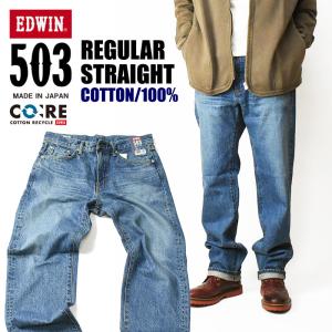 503 EDWIN エドウィン レギュラーストレート ジーンズ デニム E50323