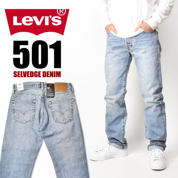 LEVI'S リーバイス 501 セルビッジデニム ミディアムインディゴ 赤耳 ボタンフライ レギュ...
