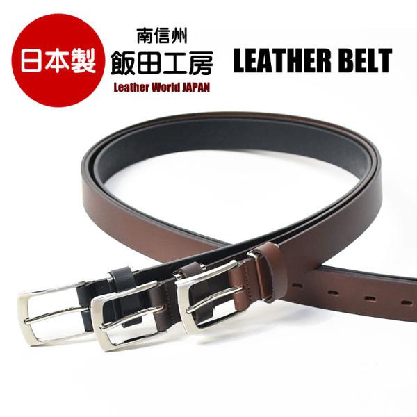 飯田工房 イイダコウボウ プレーン レザーベルト ベルト 日本製 本革 メンズ レディース ユニセッ...