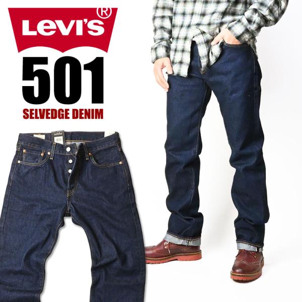 LEVI'S リーバイス 501 セルビッジデニム ワンウオッシュ 赤耳 ボタンフライ レギュラース...