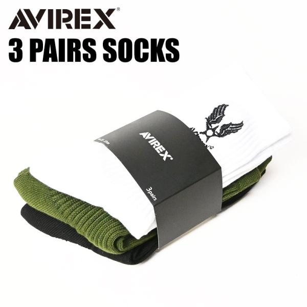 AVIREX アビレックス ソックス お得な3足セット AIR FORCE マーク刺繍 ロングソック...