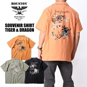 HOUSTON ヒューストン スーベニア 半袖シャツ TIGER & DRAGON 龍虎 刺繍 スカシャツ 和柄 ミリタリー メンズ 41277
