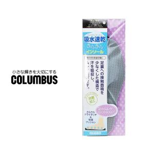 インソール メンズ レディース コロンブス COLUMBUS 吸水速乾さらさらインソール 中敷き 抗菌 通気性 衝撃吸収 ビジネスシューズ｜sansuiya