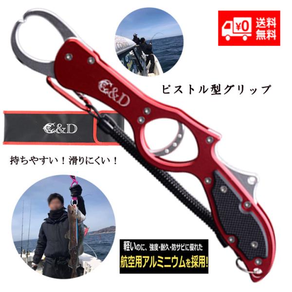 フィッシュグリップ 青物 レッド バス釣り 釣り フィッシングツール 魚掴み器  ルアー用  父の日...