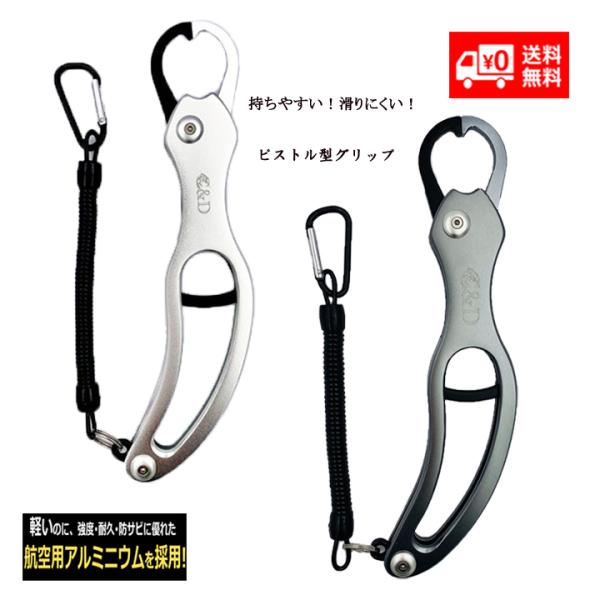 フィッシュグリップ 青物 フィッシングツール バス釣り 釣り 魚掴み器 ルアー ガンメタ シルバー ...
