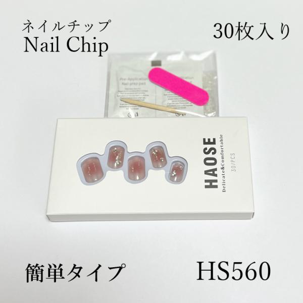 ネイル ネイルチップ 短い ショートネイル 小さい爪 ジェル お試し シンプル 簡単タイプ 30枚チ...