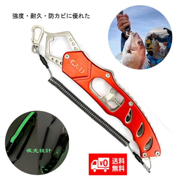フィッシュグリップ 青物 レッド 釣り フィッシングツール 夜光設計 ルアー用 魚ばさみ  X38L
