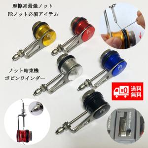 ネイチャーボーイズ　スピニングノッターリバース/ヘビー仕様（PRノット結束機）赤 ネイチャーボーイズ スピニングノッターリバース/ヘビー仕様（PR