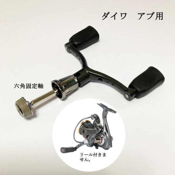 ダブルリールハンドル 110ｍｍ 六角固定軸アブ ダイワ スピニング用 リールパーツ 釣り ルアー