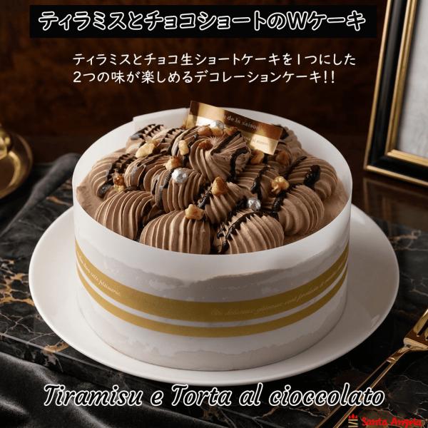 ティラミスチョコショートケーキ 4号 ティラミス デコレーションケーキ 予算４０００円スイーツギフト...