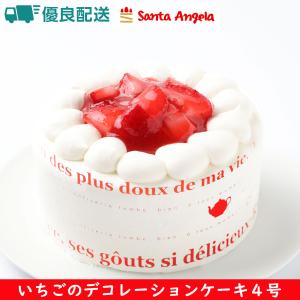 バースデーケーキ いちごデコレーションケーキ 4号 12センチ 誕生日ケーキ 苺 送料無料 記念日ケ...
