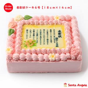 写真ケーキ ケーキ プリント 写真 ケーキ 誕生日ケーキ ケーキ 誕生日 デコレーションケーキ バースデーケーキ ホールケーキ 感謝状 ピンク 6号 14×18cm｜santa-angela