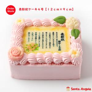 賞状ケーキ 感謝状ケーキ 写真ケーキ バースデーケーキ  記念日ケーキ 送料無料 母の日 父の日 還...