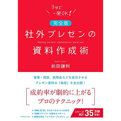 社外プレゼンの資料作成術【完全版】