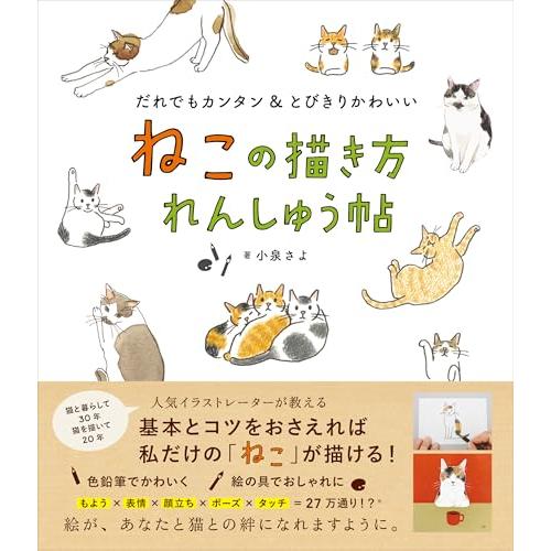 ねこの描き方れんしゅう帖