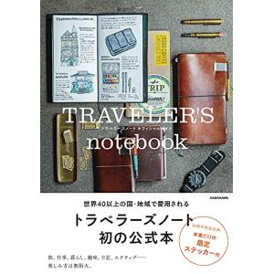 トラベラーズノートガイドの買取情報