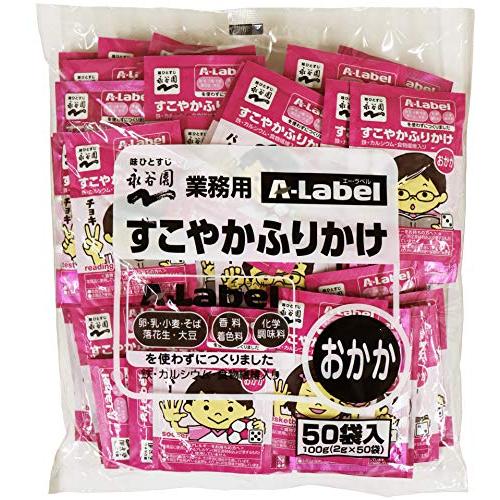 永谷園 業務用Aラベルすこやかふりかけ おかか 2g×50袋入り