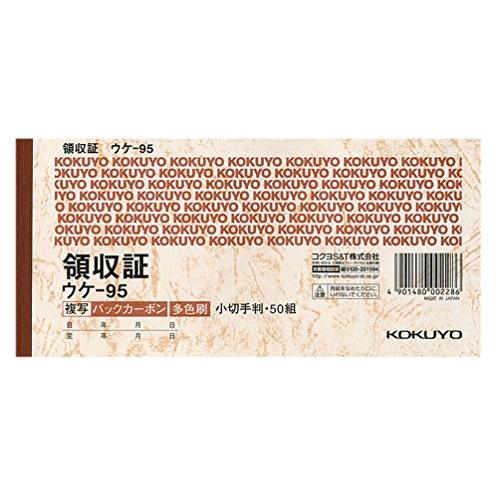 コクヨ(KOKUYO) 領収書 複写伝票 小切手判 横型 50組 ウケ-95 多色刷