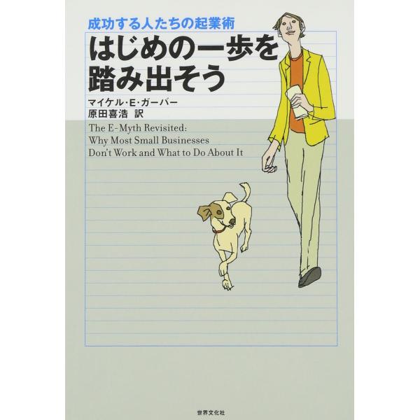 はじめの一歩を踏み出そう―成功する人たちの起業術