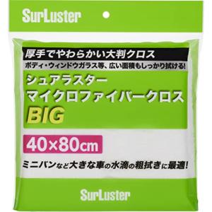 Surluster(シュアラスター) 洗車用品 マイクロファイバークロスBIG S-151 40&#215;80cm 洗車後の粗拭きに